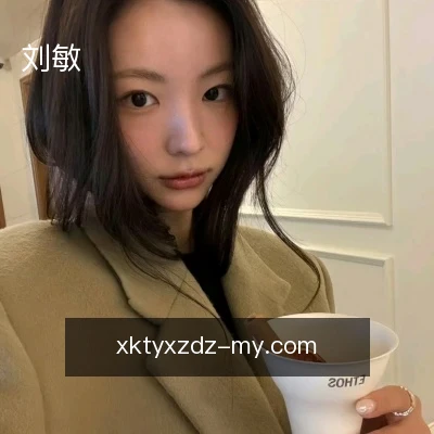 刘敏